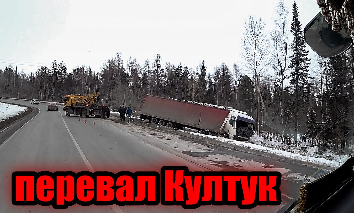 Высота перевала култук