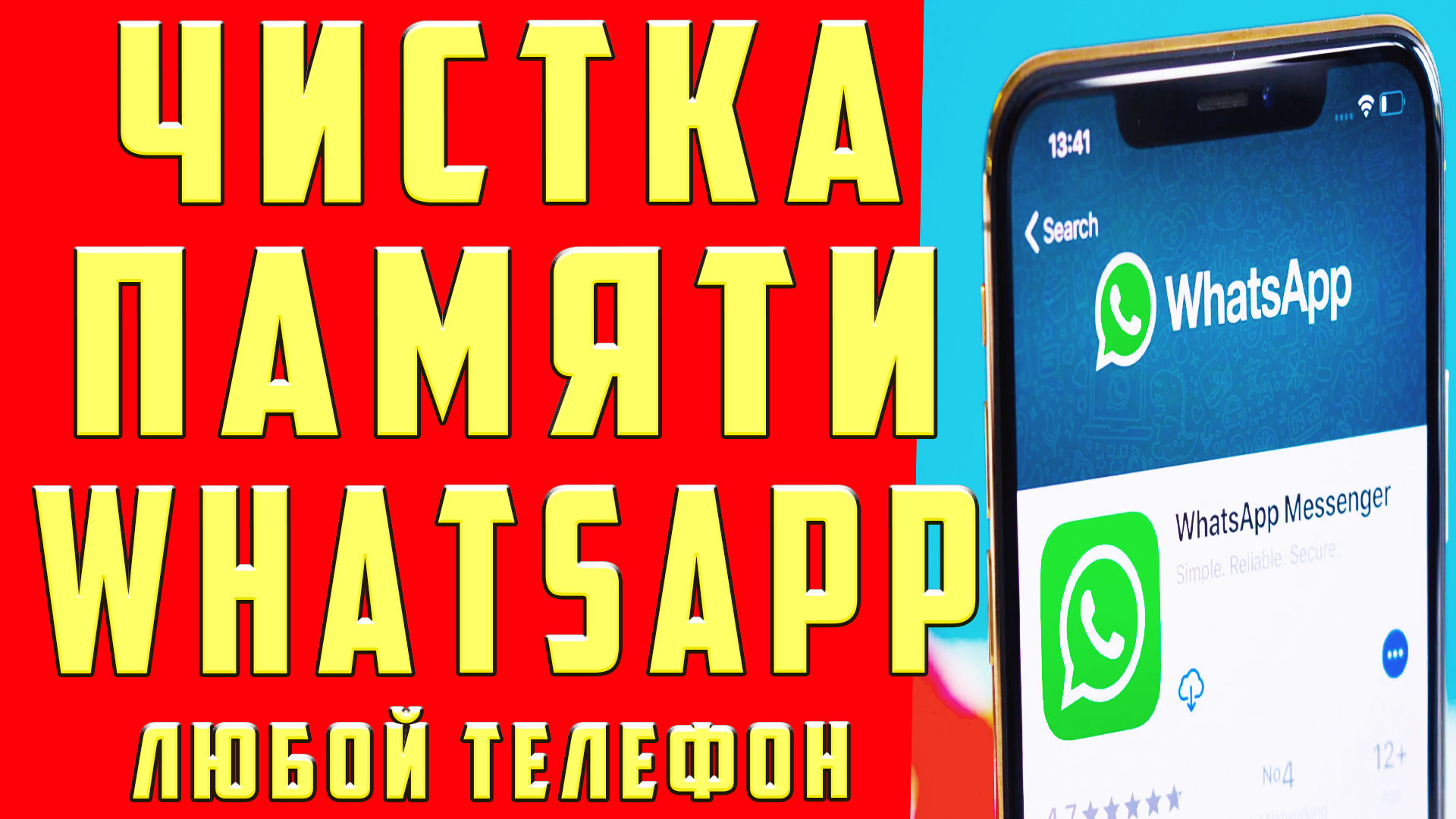 Как очистить whatsapp