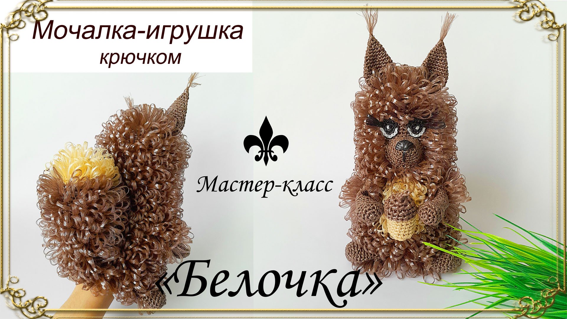 Мочалка цыпленок крючком схема