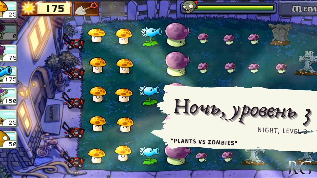 Zombie vs Plants ночной сад. PVZ Могильный разрушитель. Могильный разрушитель растения против зомби. Зомби против растений 2 из механического уровня.