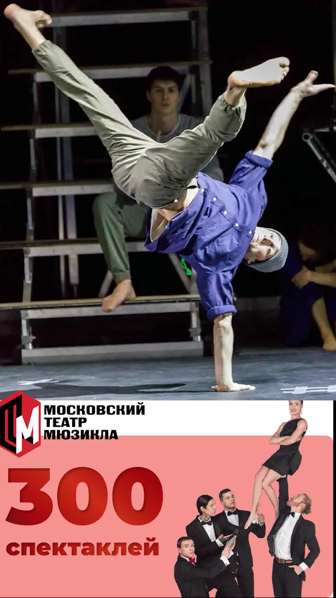 Мюзикл реверс актеры. Жизнь прекрасна мюзикл. Московский театр мюзикла реверс. Реверс постановка московский театр мюзикла. Экспериментальная постановка.