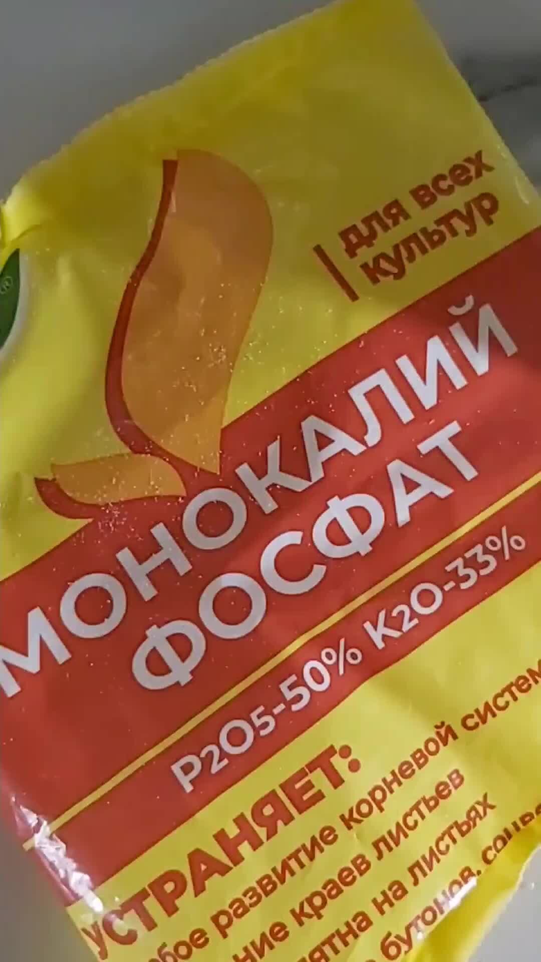 Монофосфат калия 20Г (монокалийфосфат) Садовита