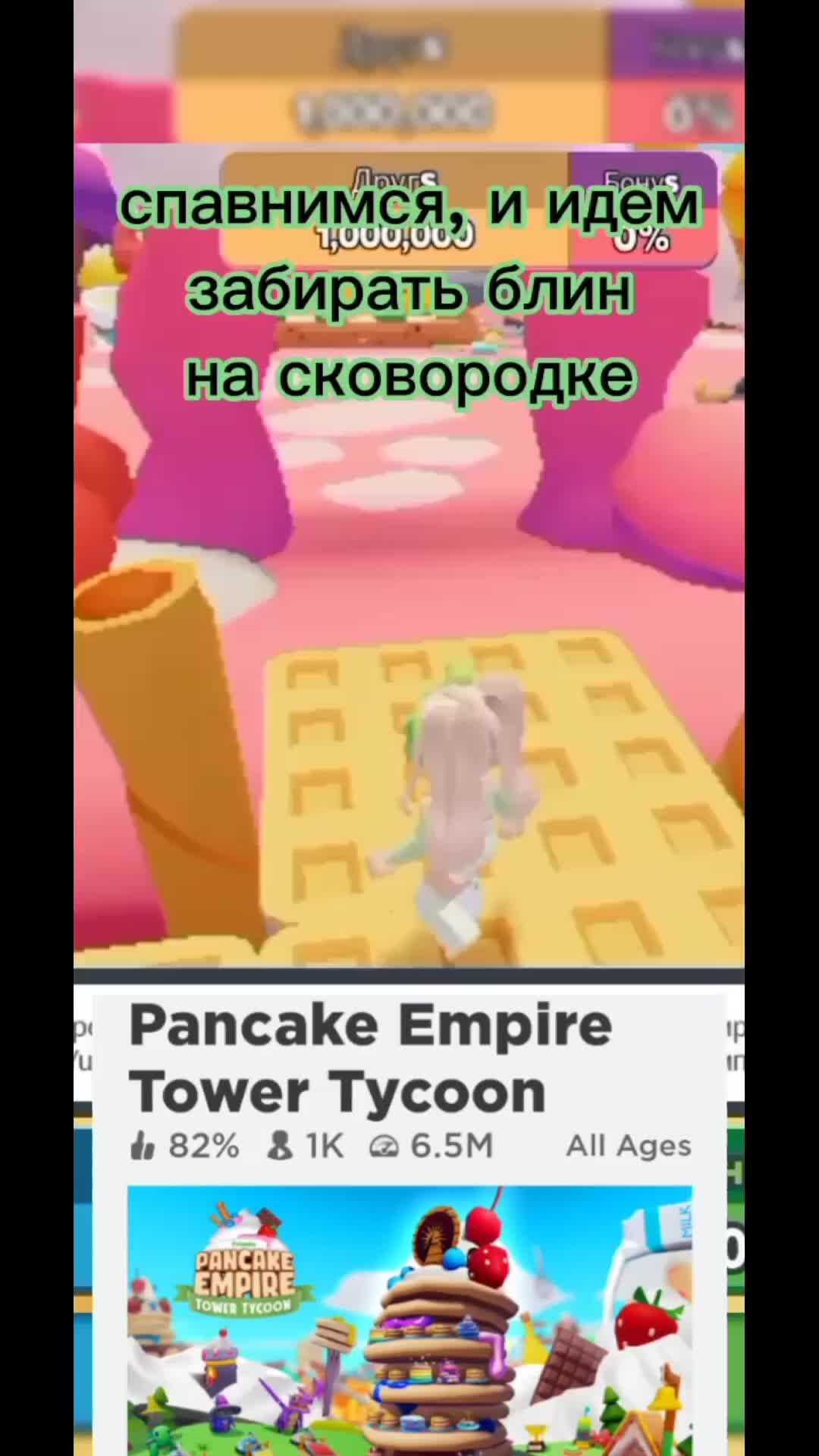 КВА | как получить бесплатную вещь в игре pancake empire tower tycoon?  #роблокс#вещиии | Дзен