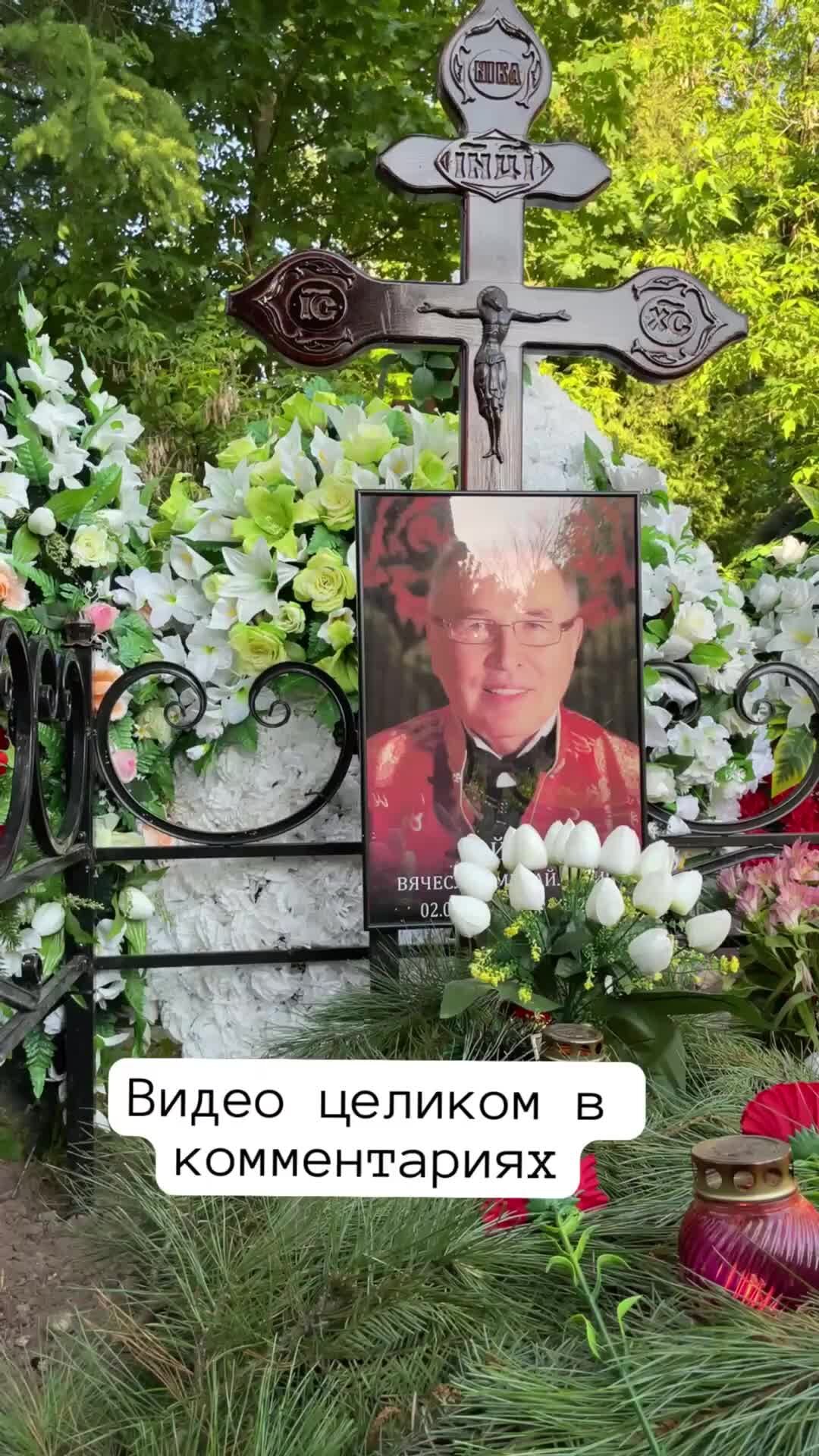 Памятник на могиле вячеслава зайцева фото МУДРОСТЬ СЕРДЦА Могила Вячеслава Зайцева Дзен