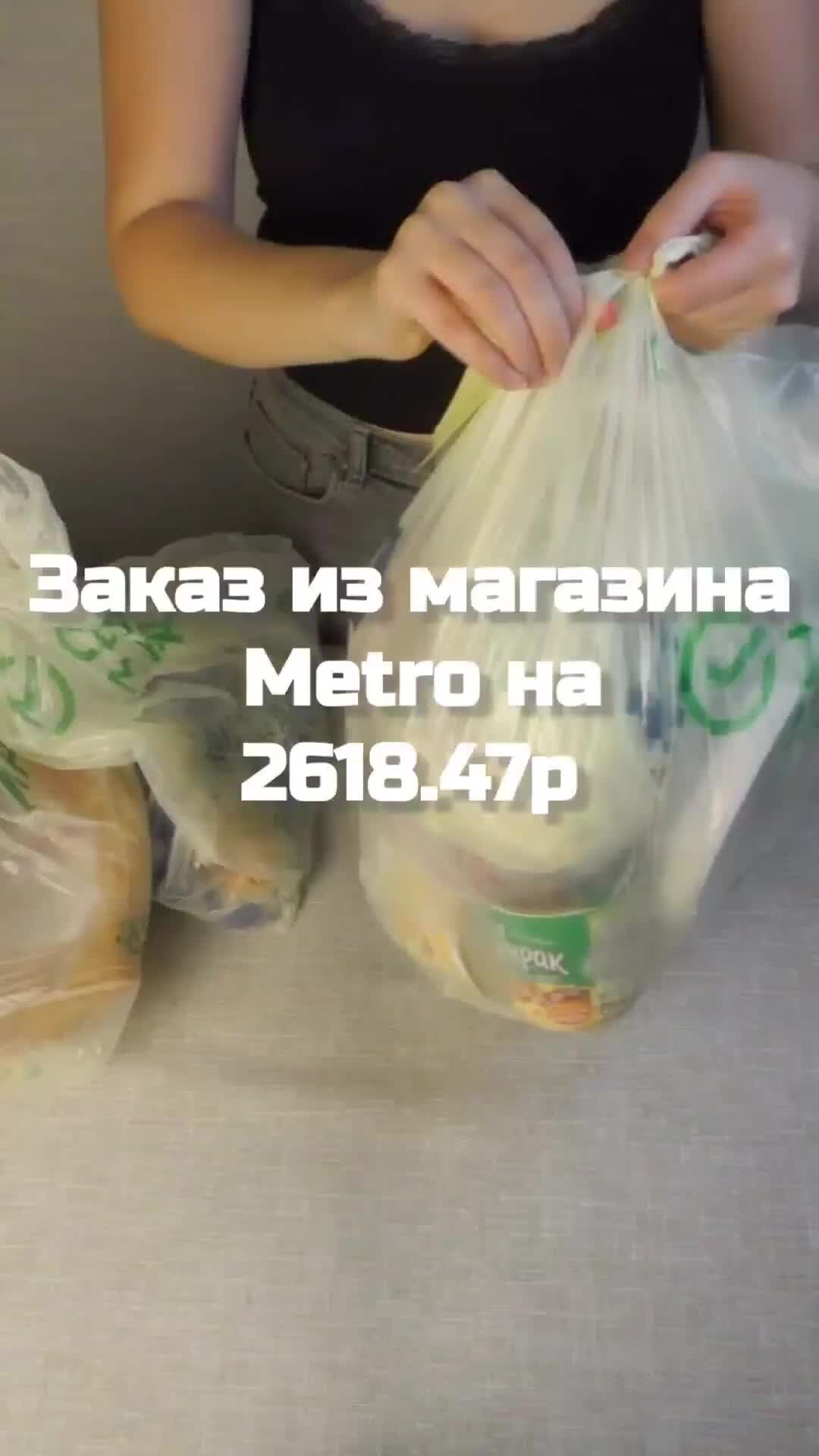 Распаковка Ксюшки | Распаковка из магазина Metro #обзор #food #unpacking  #покупки #распаковка #еда #shortsvideo | Дзен