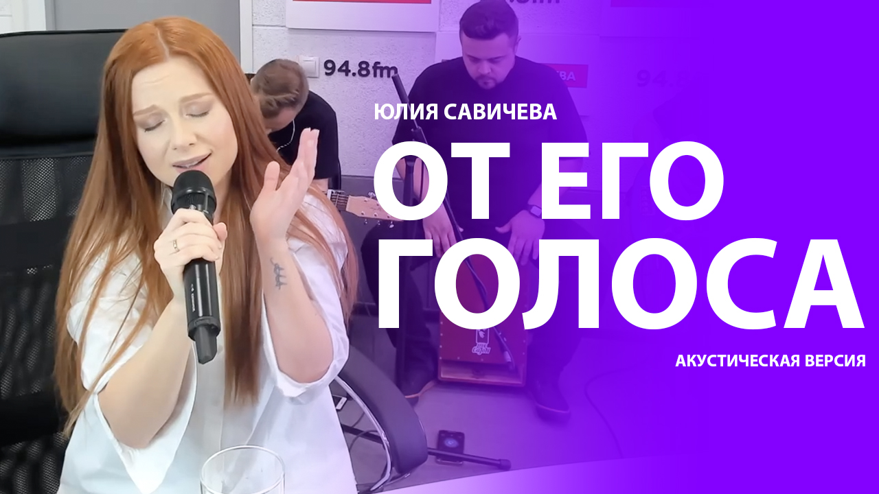 савичева от его голоса текст. савичева от его голоса текст. привет текст. савичева от его голоса текст. савичева от его голоса текст.