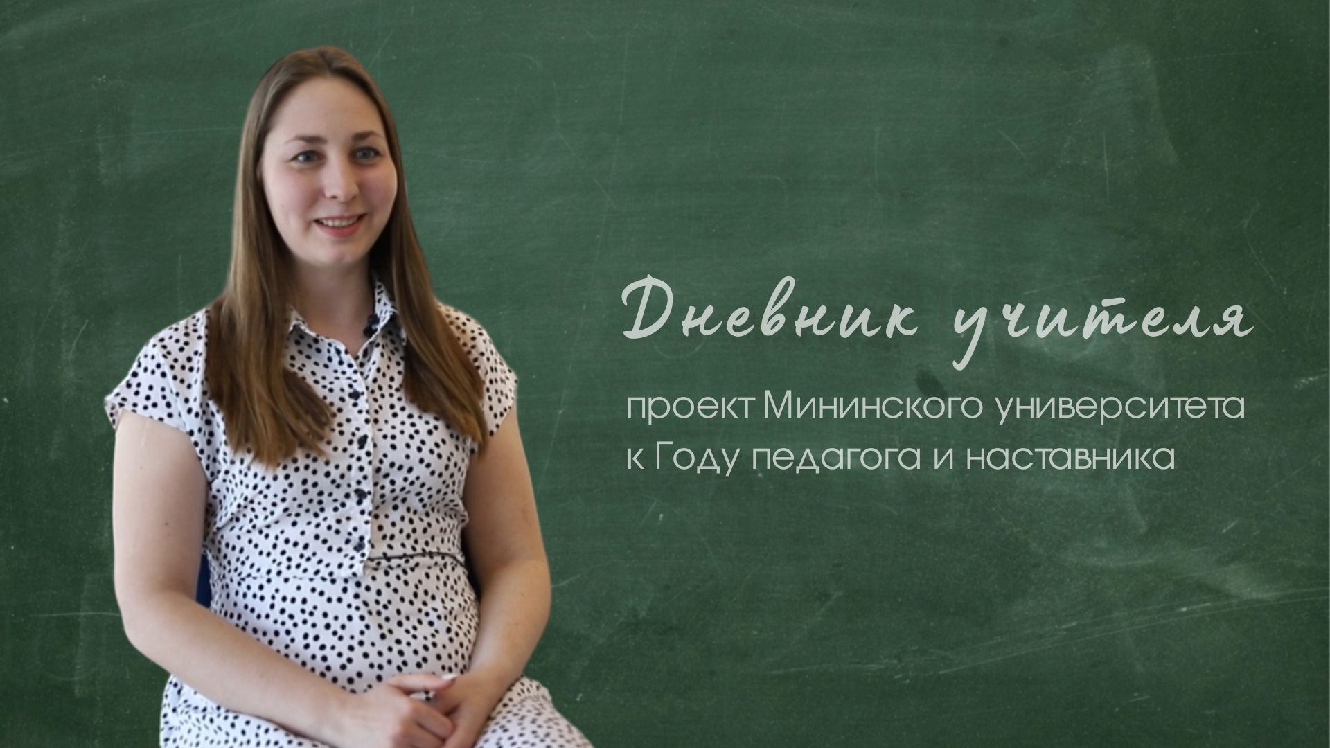Егу дневник