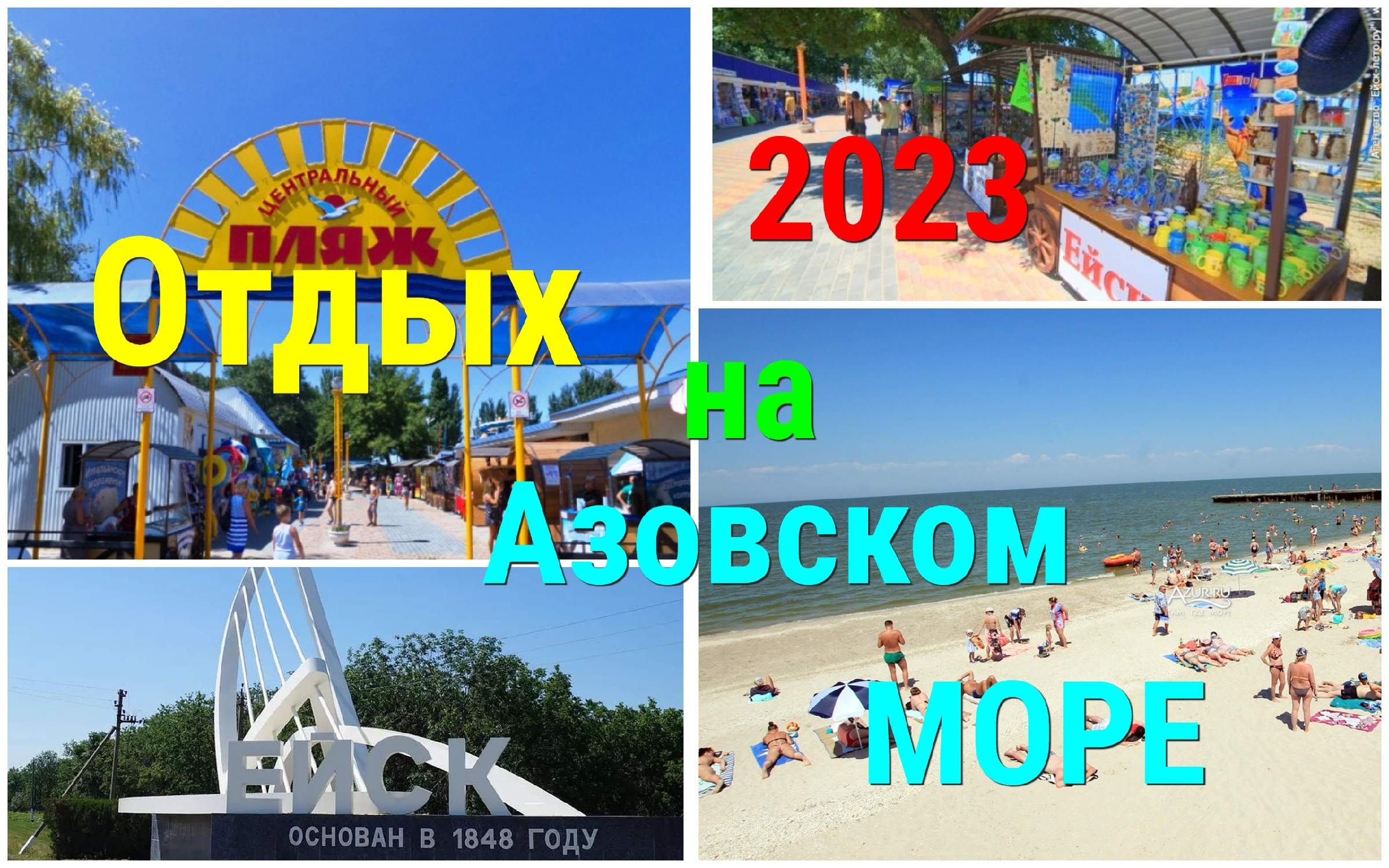 пляж на азовском море ейск