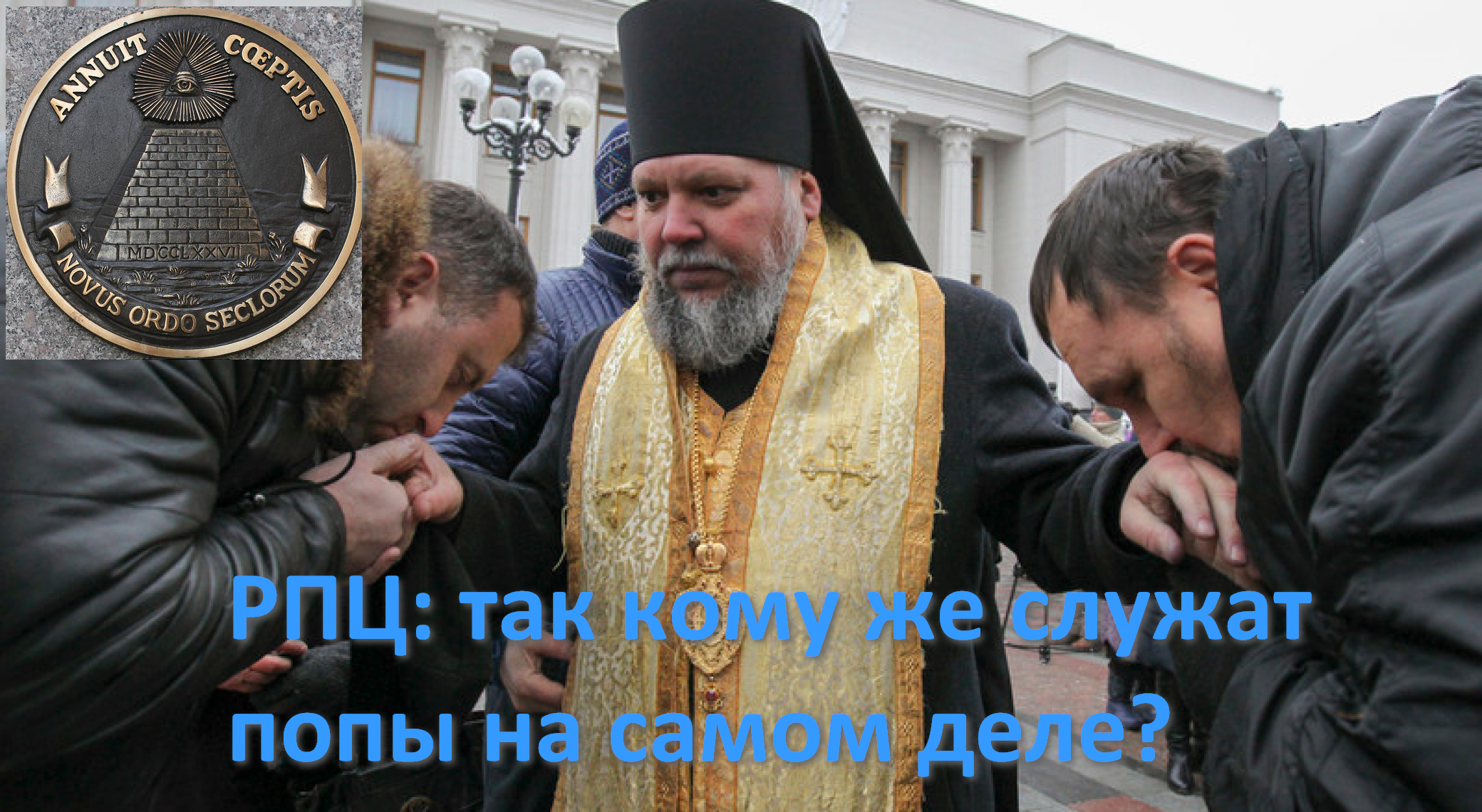 Пузатый священник. Толстые священники. Поп православный. Батюшка в церкви. Почему священник поп.