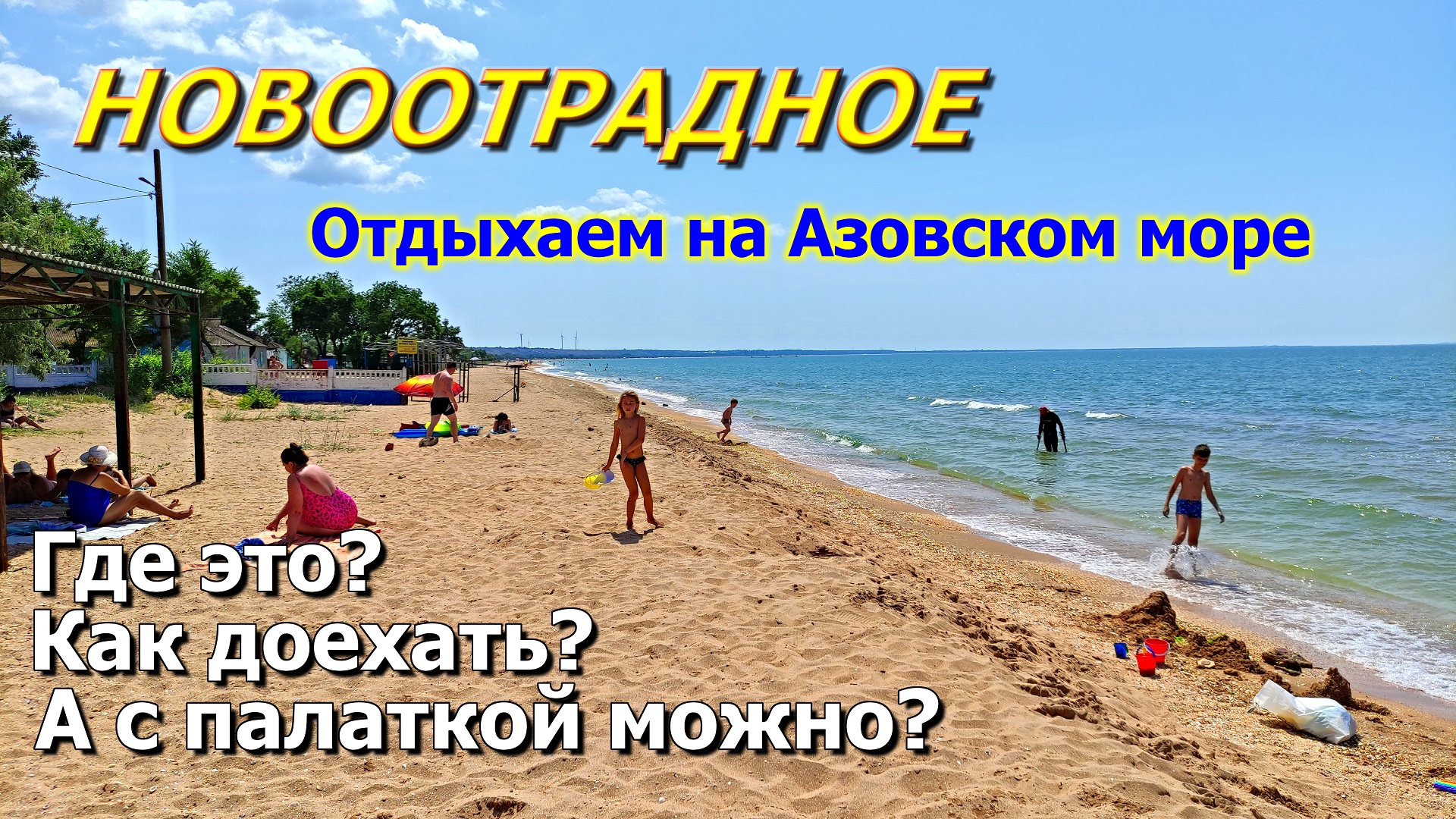 новоотрадное море