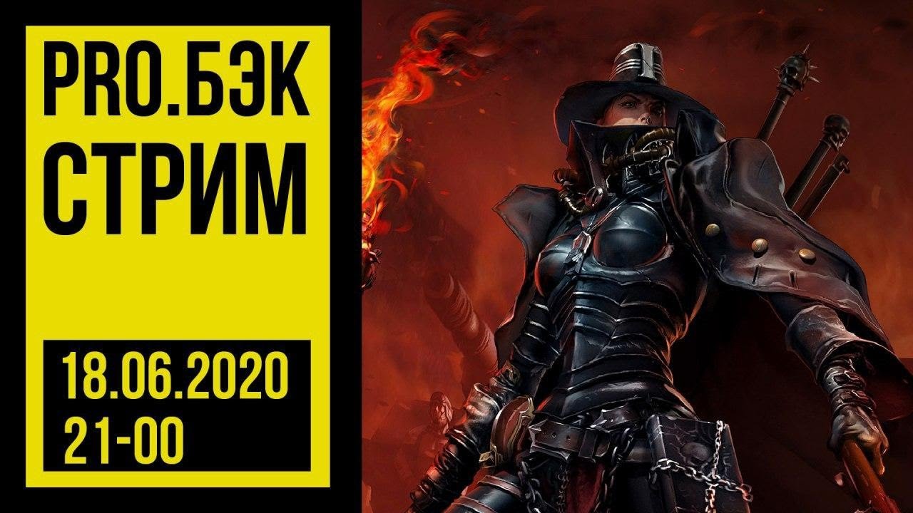 Про бэк. Gexodrom ютуб канал. Про бэк. Бэк вархаммер. Адмехи.