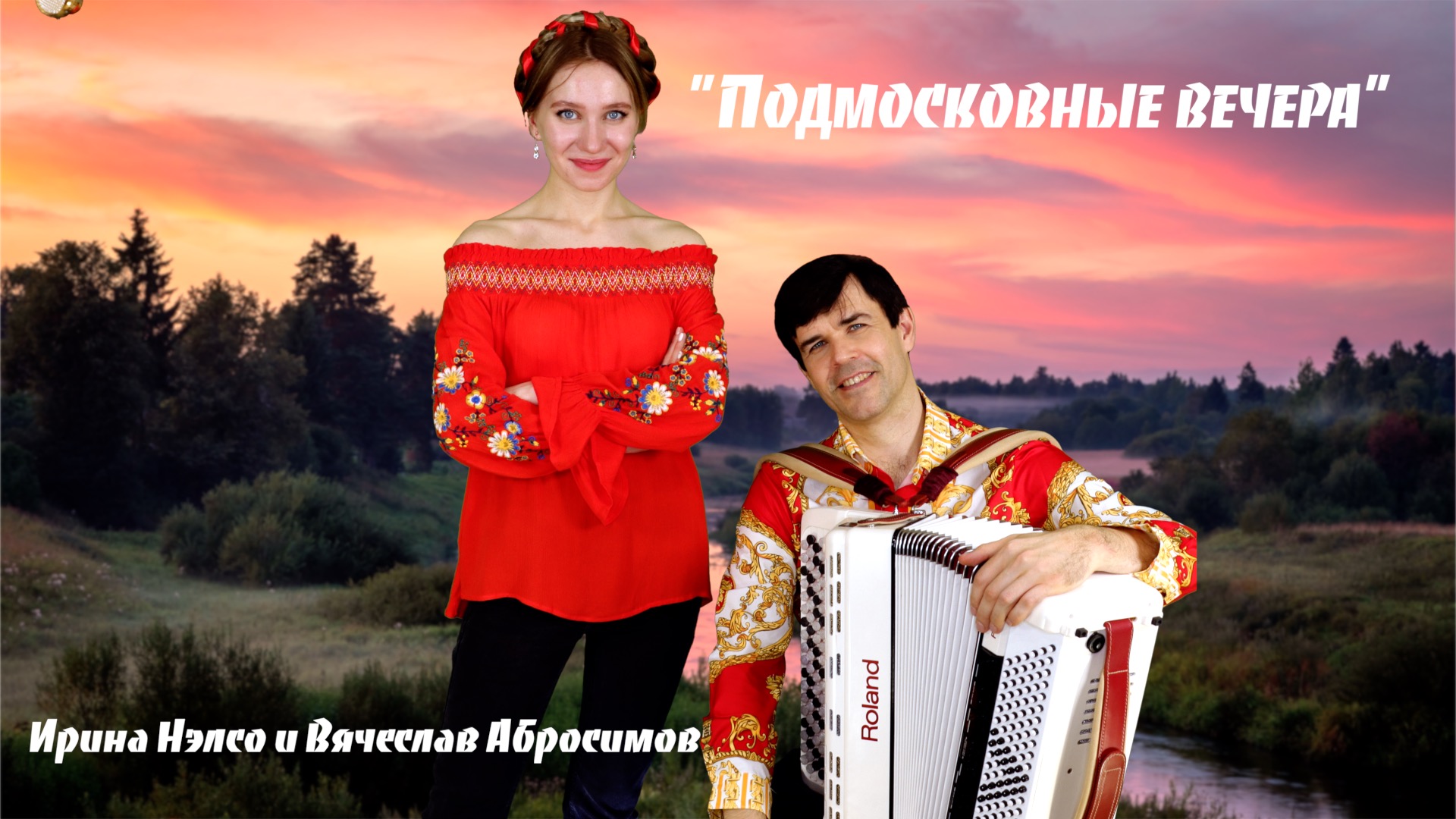 песня подмосковные вечера василия соловьёва седова. трошин подмосковные вечера. матусовский). подмосковные вечера песня. слушать песню подмосковные вечера.