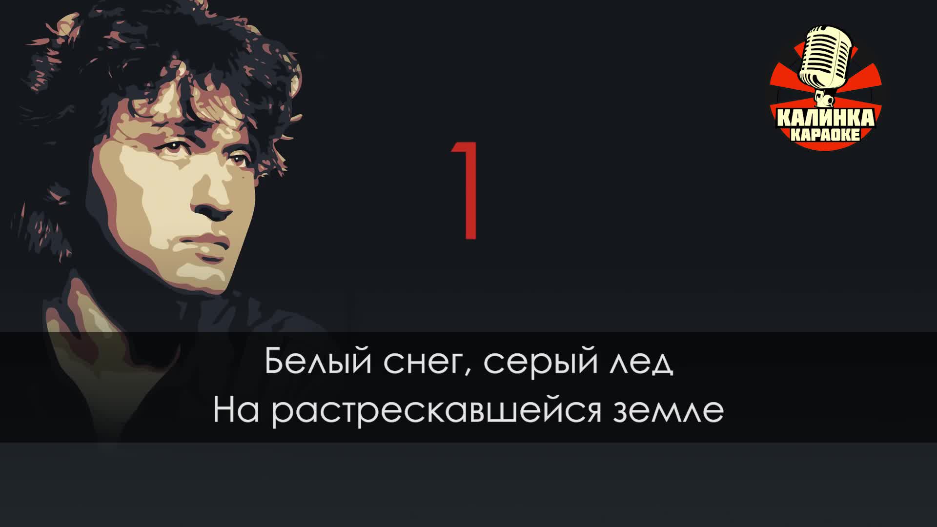 Виктор цой троллейбус. Цой алюминиевые огурцы караоке. Кино малыш цой. Группа кино кончится лето. Песни цоя караоке.