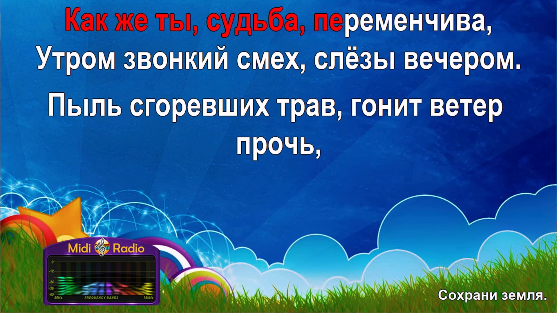 Караоке земля. Песня про дружбу караоке. Тучи разведу руками картинки. Я тучи разгоню руками. Ты да я да мы с тобой караоке со словами