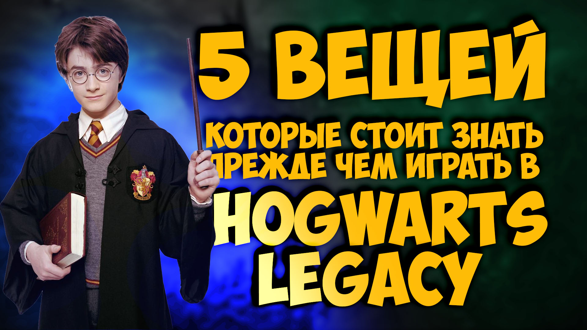 Hogwarts legacy секреты хогвартса фото 92