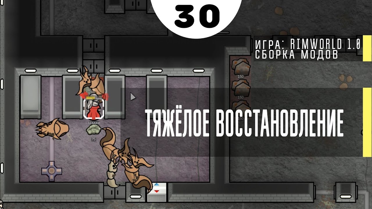 Пройти 30