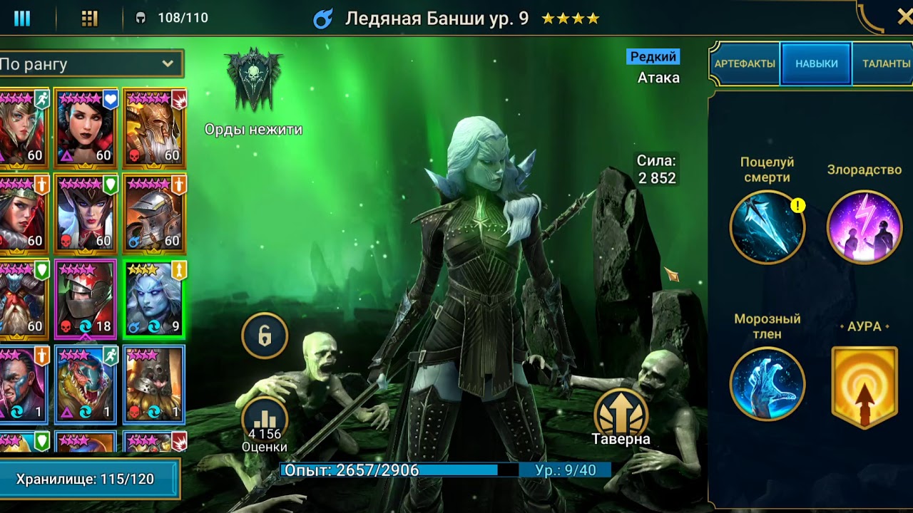 Хс рейд гайд. Raid shadow legends ледяная банши. Холодное сердце рейд таланты. Банши таланты. Raid shadow legends ледяная банши.