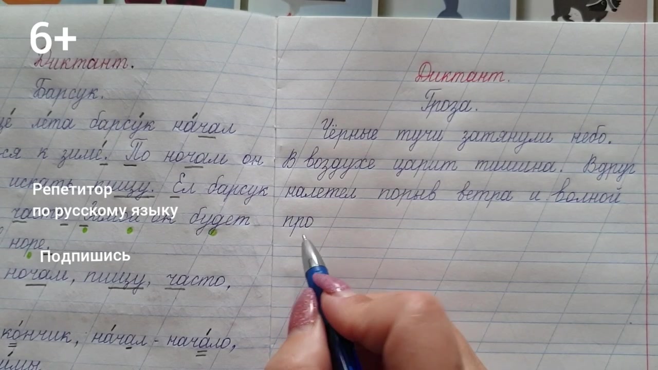 Диктант 1 класс 1 четверть по русскому. Диктант. Маленький диктант для 2 класса. Диктант по русскому языку гроза. Диктант гроза 1 класс школа России.