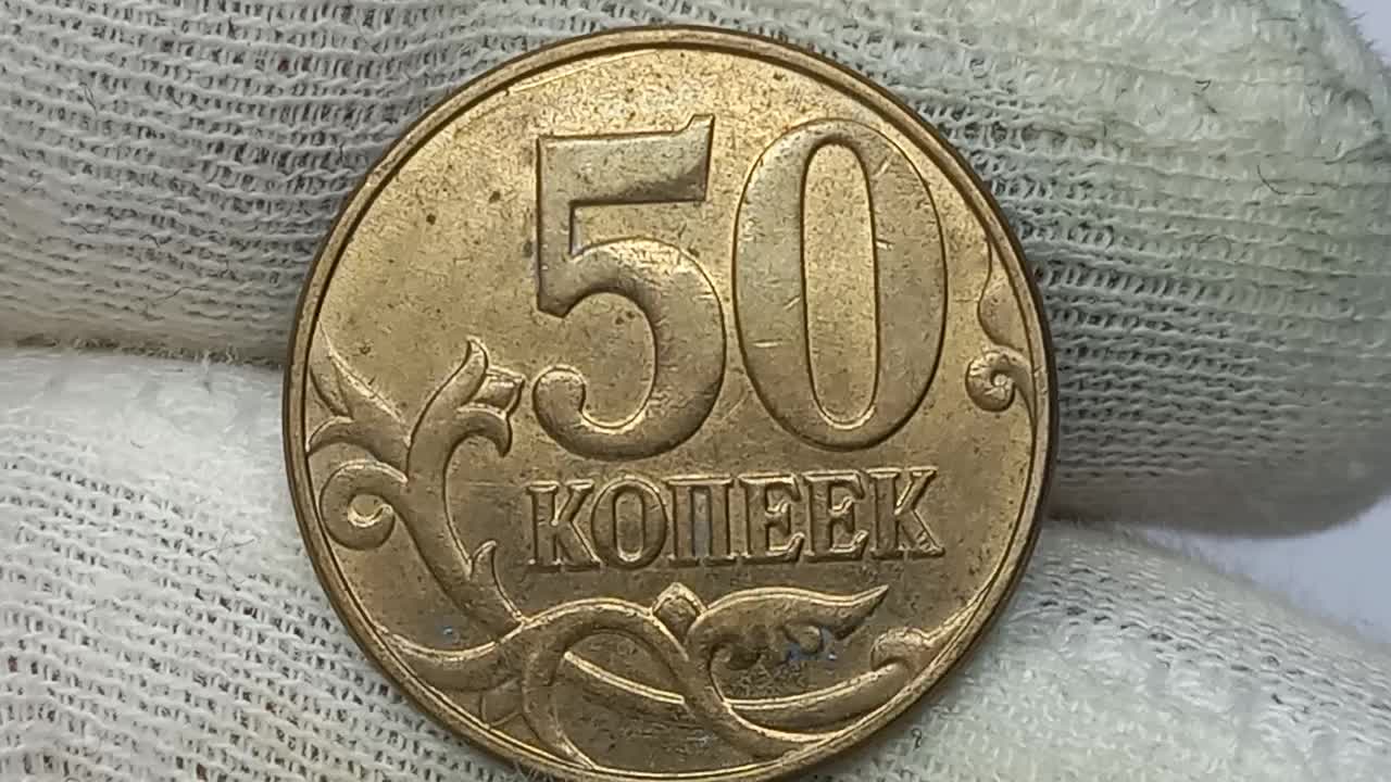 Коп 2014 год. Московский монетный двор. Древние монеты. 20 Копеек 1981 года цена. Сколько стоит монета 50 копеек 2014 года.