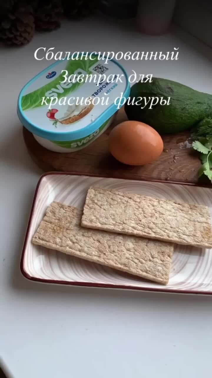 Ирина Касымова | ЗАВТРАК ДЛЯ ТВОЕЙ КРАСИВОЙ ФИГУРЫ 🥑 @kasymova_irina_ |  Дзен