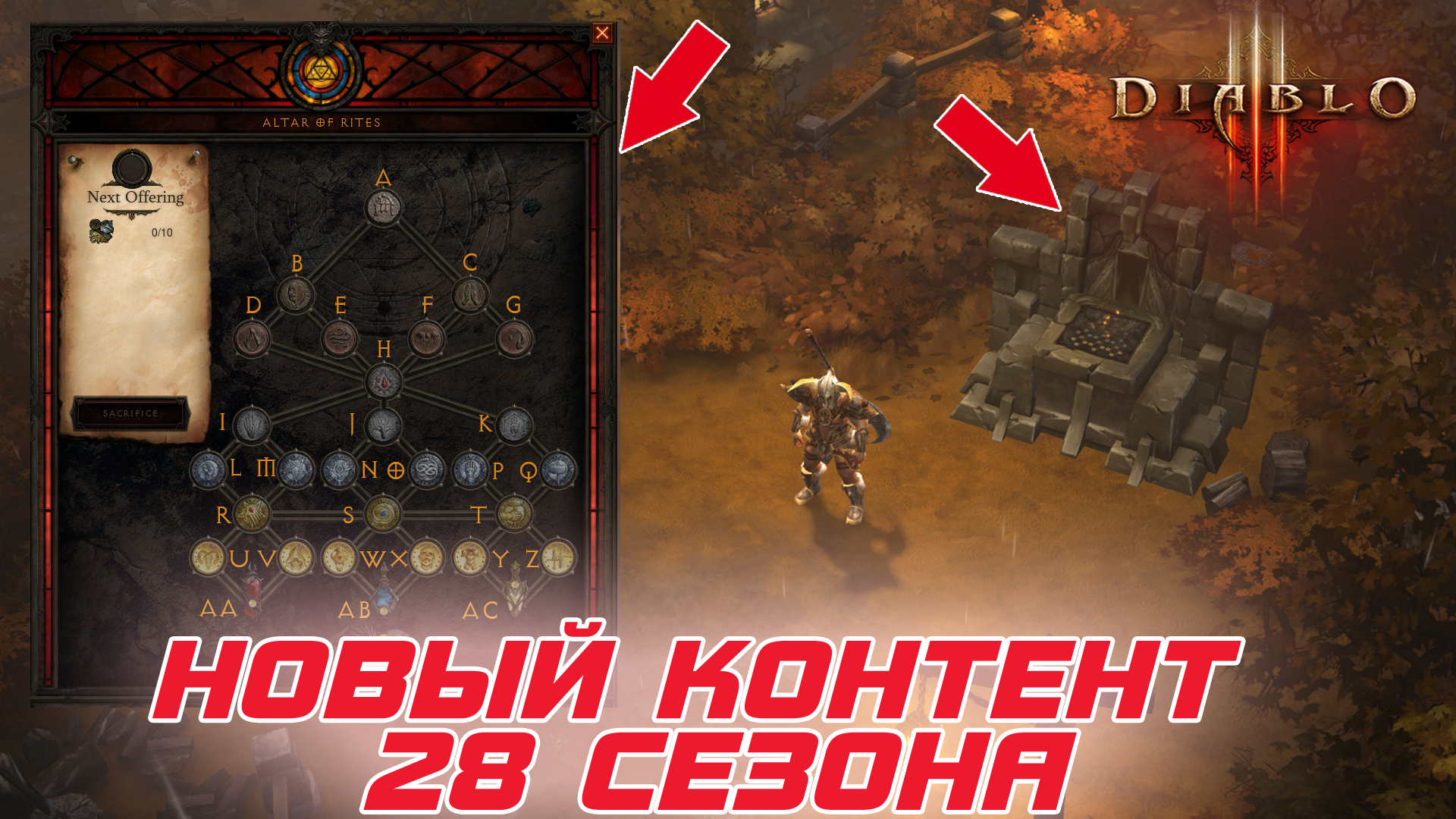 Шепот искупления. Diablo 3 Крылья. Diablo 3 лес. Diablo 3 Season 28.