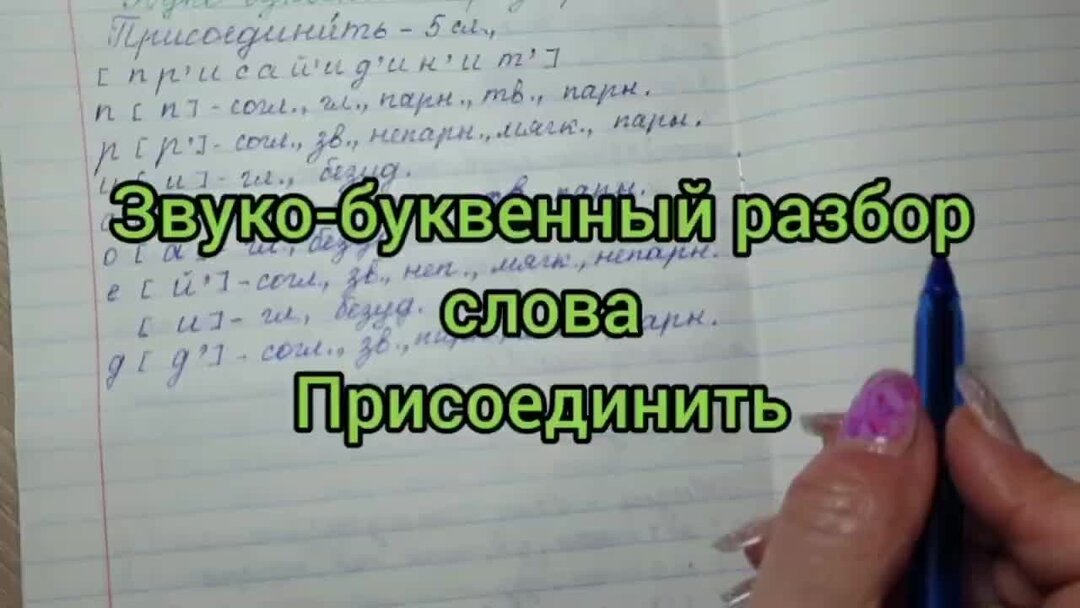 Разбор слова присоединение. Буквенный разбор слова июль. Степь звуко-буквенный разбор 4 класс. Звуко-буквенный разбор слова степь. Слово буквенный разбор слова кровать.