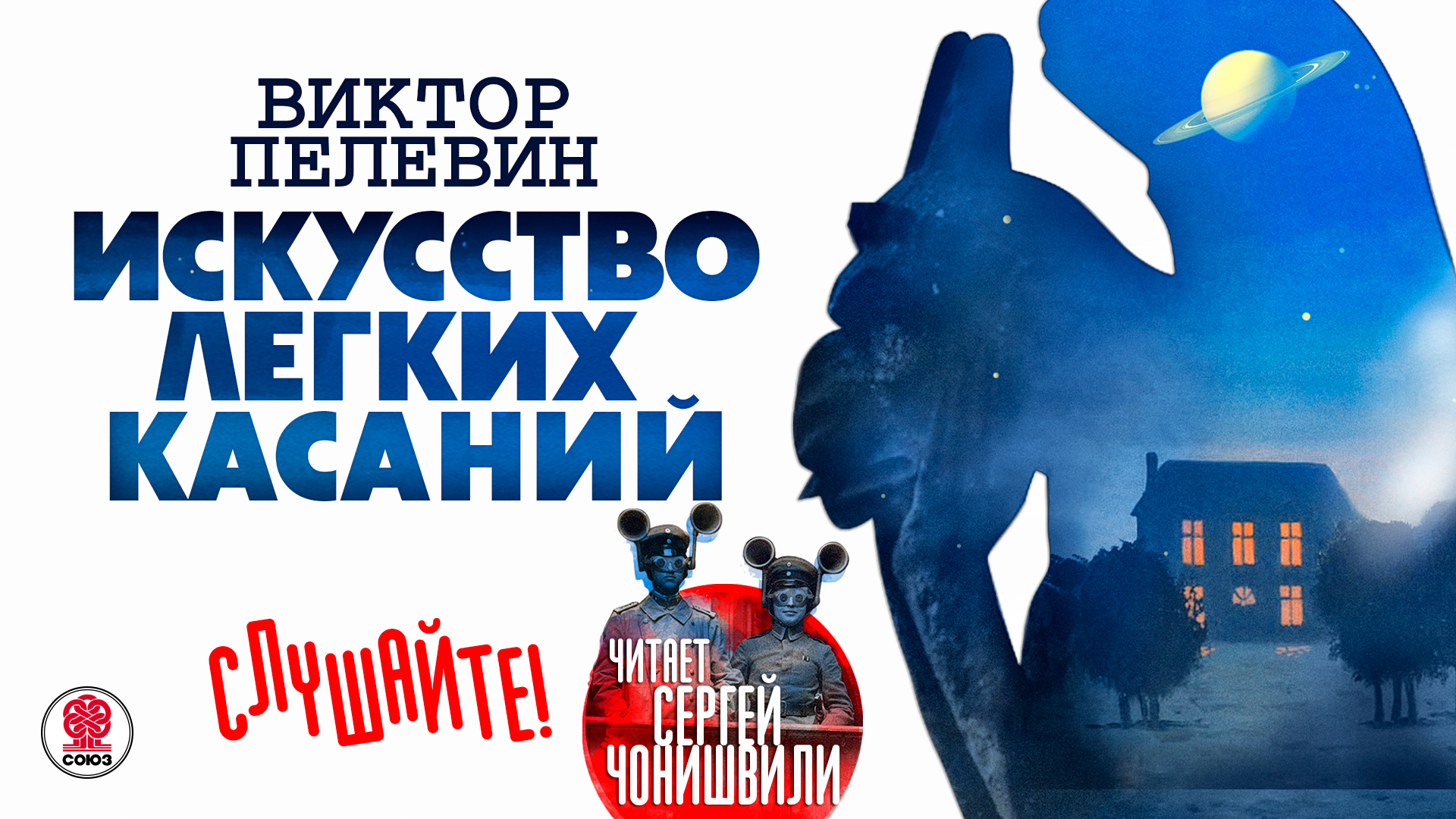 пелевин искусство касаний слушать. искусство лёгких касаний виктор пелевин книга. пелевин искусство касаний слушать. искусство лёгких касаний. искуство лёгких касаний.