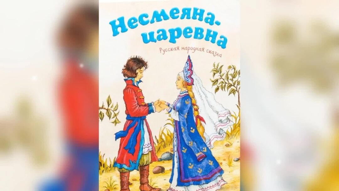 Царевна несмеяна песня