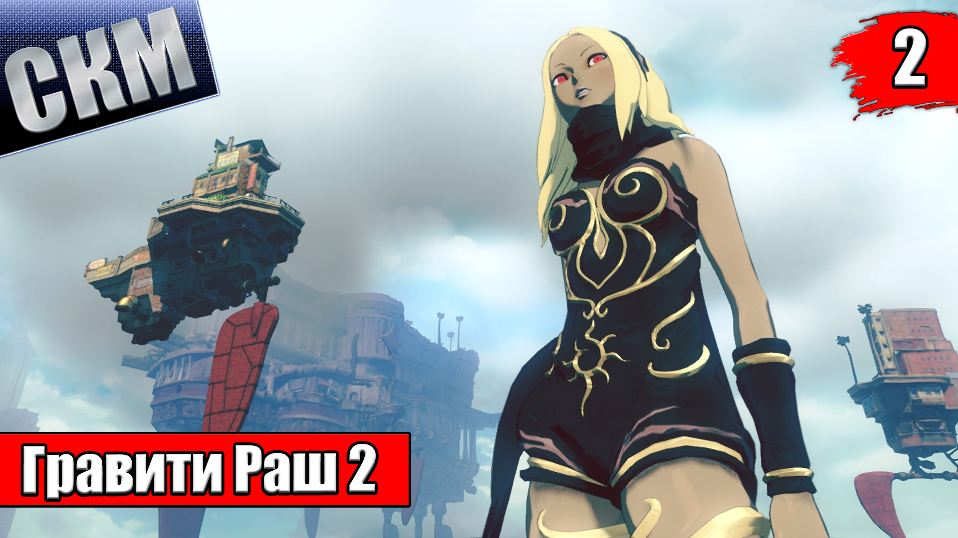 Gravity rush remastered steam фото 78