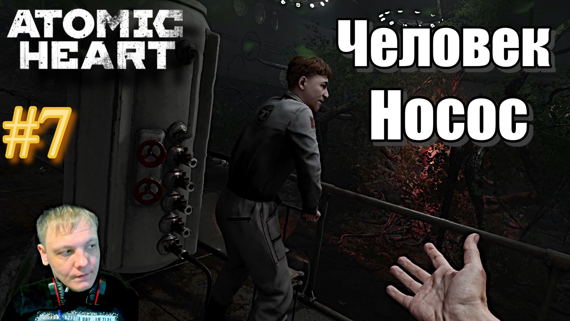 Atomic heart что посеешь. Atomic heart что посеешь. Атомик харт платформы. Atomic heart что посеешь то и пожнешь прохождение. Atomic heart что посеешь.