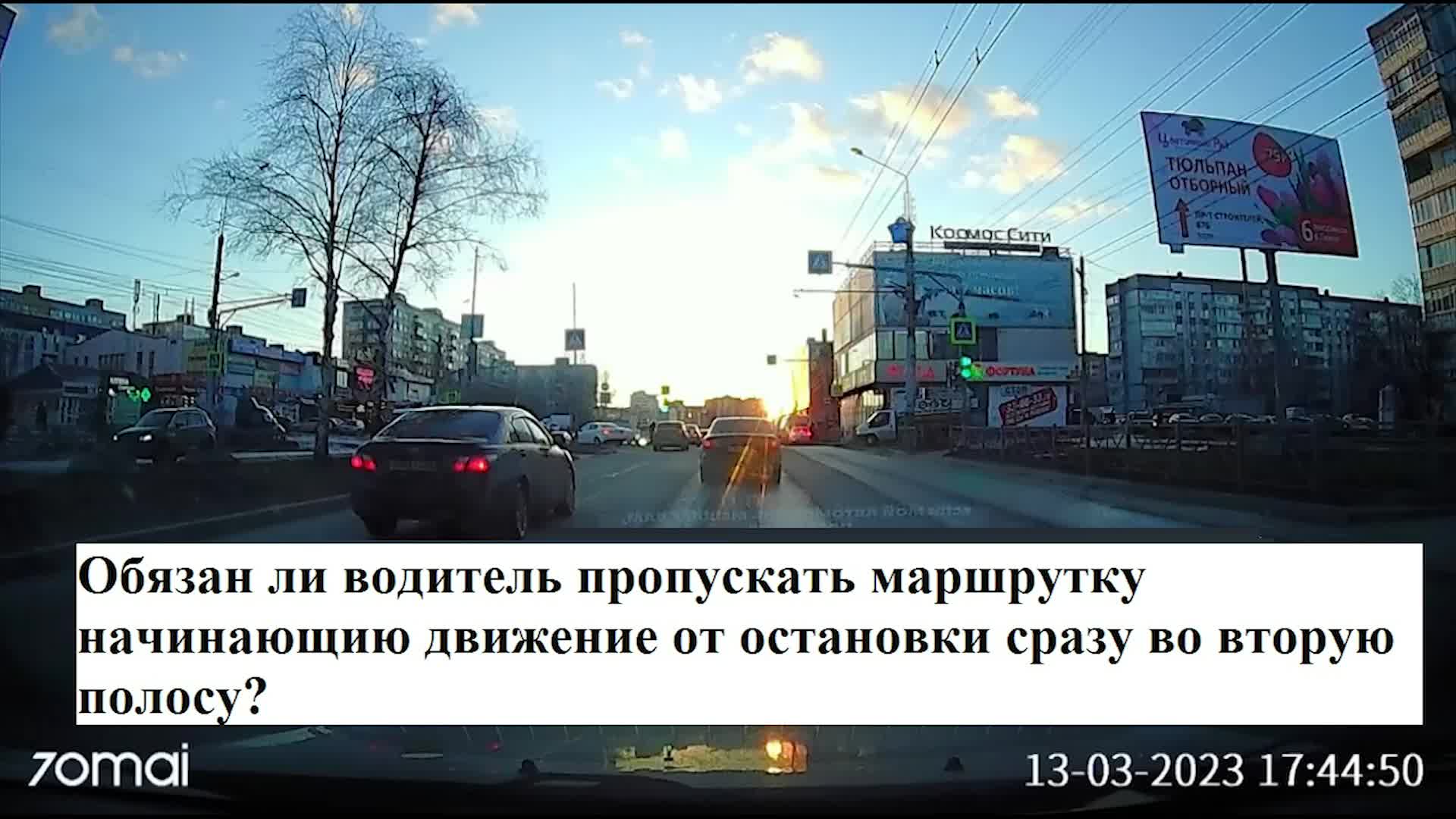 Обязан ли я уступить дорогу автобусу отъезжающему от остановки. Движение по полосе для общественного транспорта. Уступить дорогу маршрутному транспортному средству. Уступить автобусу от остановки. 18.