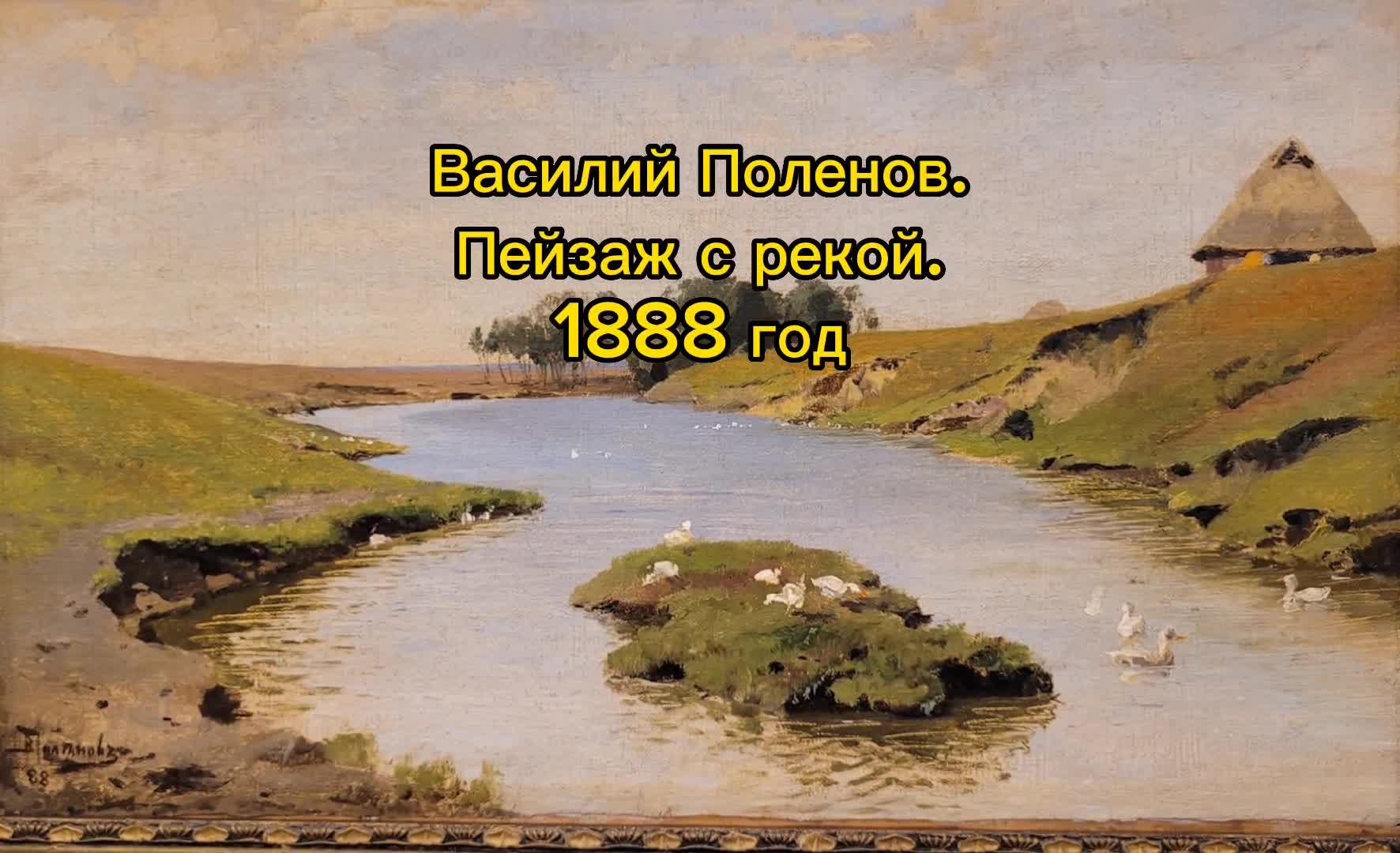 Картина василия поленова в редоне 9 букв сканворд