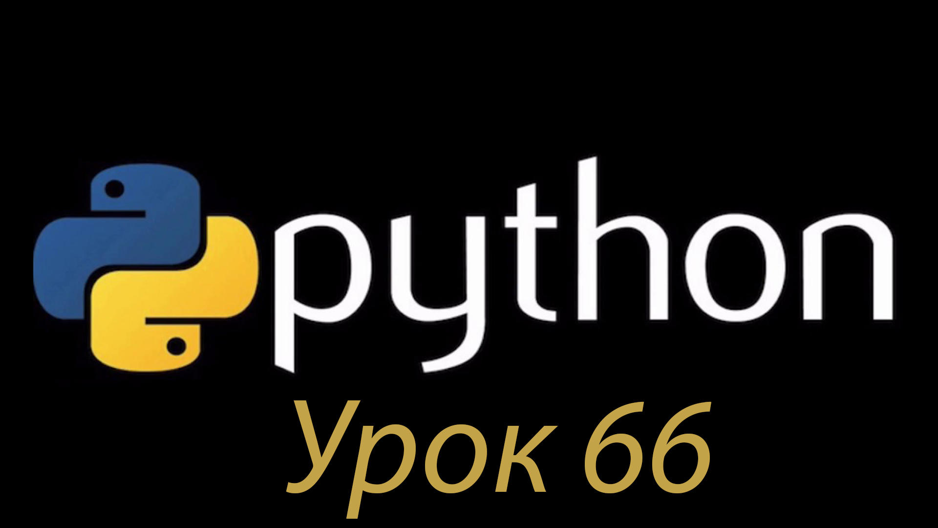 Python3 env. Python. Язык программирования Python.