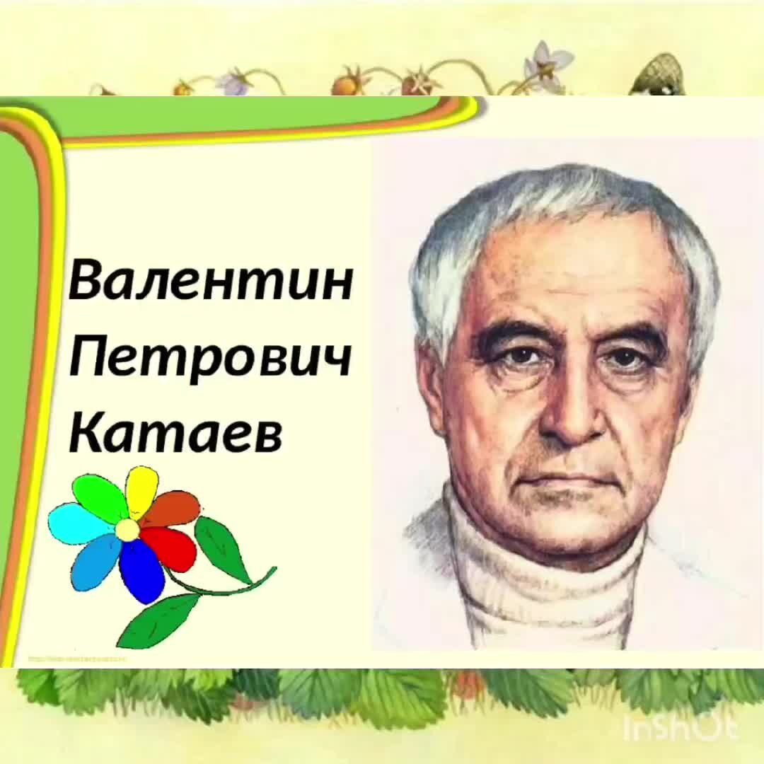 Почему в п катаев назвал. В п катаев. Почему в п катаев назвал. Почему в п катаев назвал. Почему в п катаев назвал.