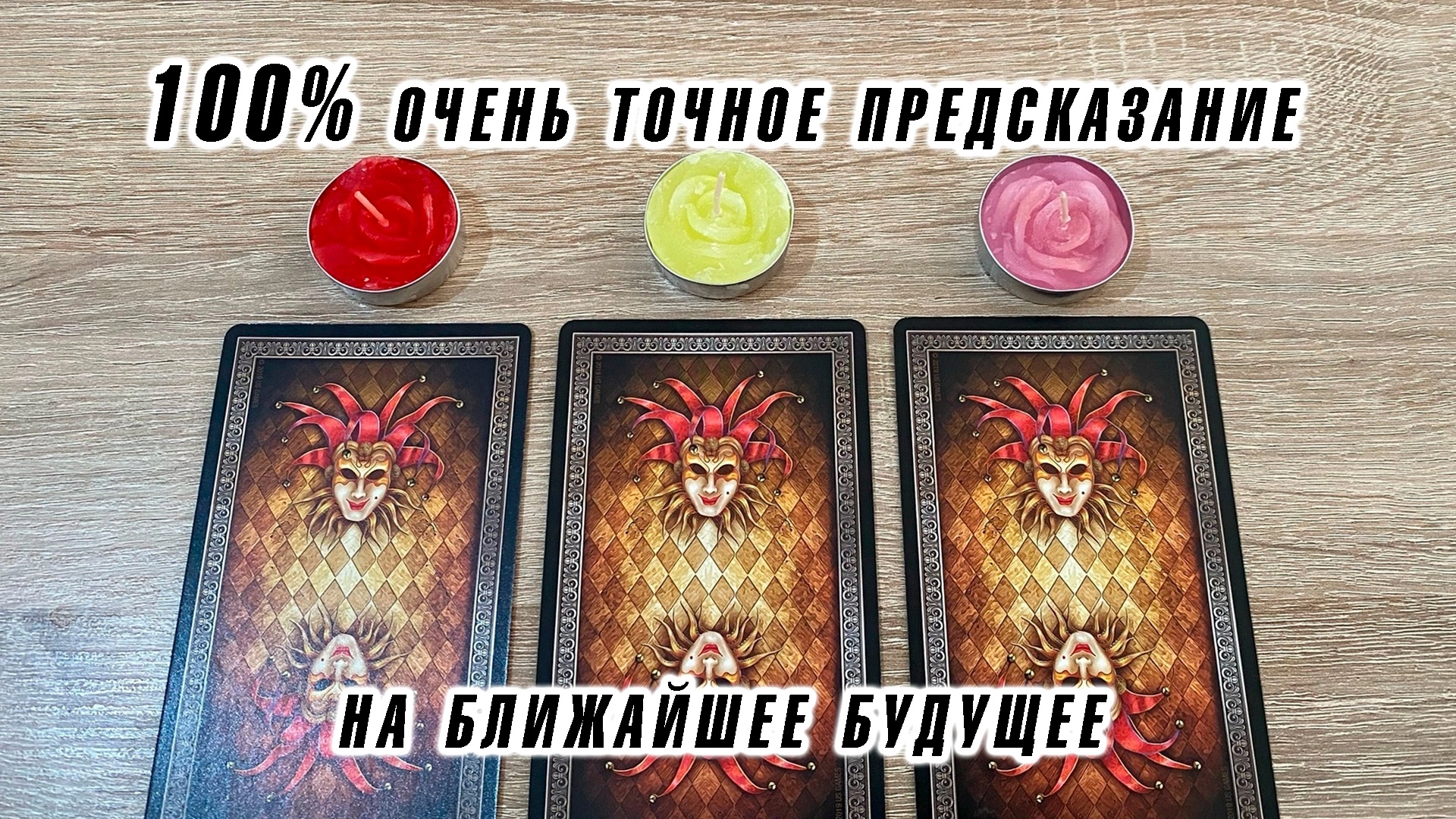 Карта таро алина