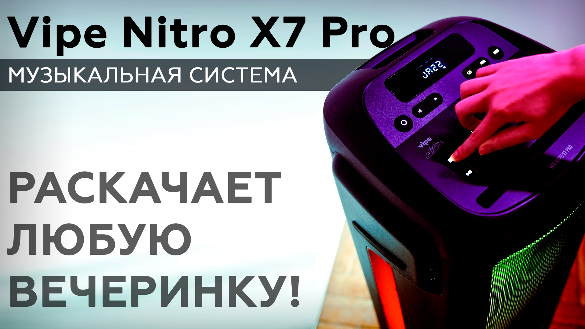 Vipe nitro x7