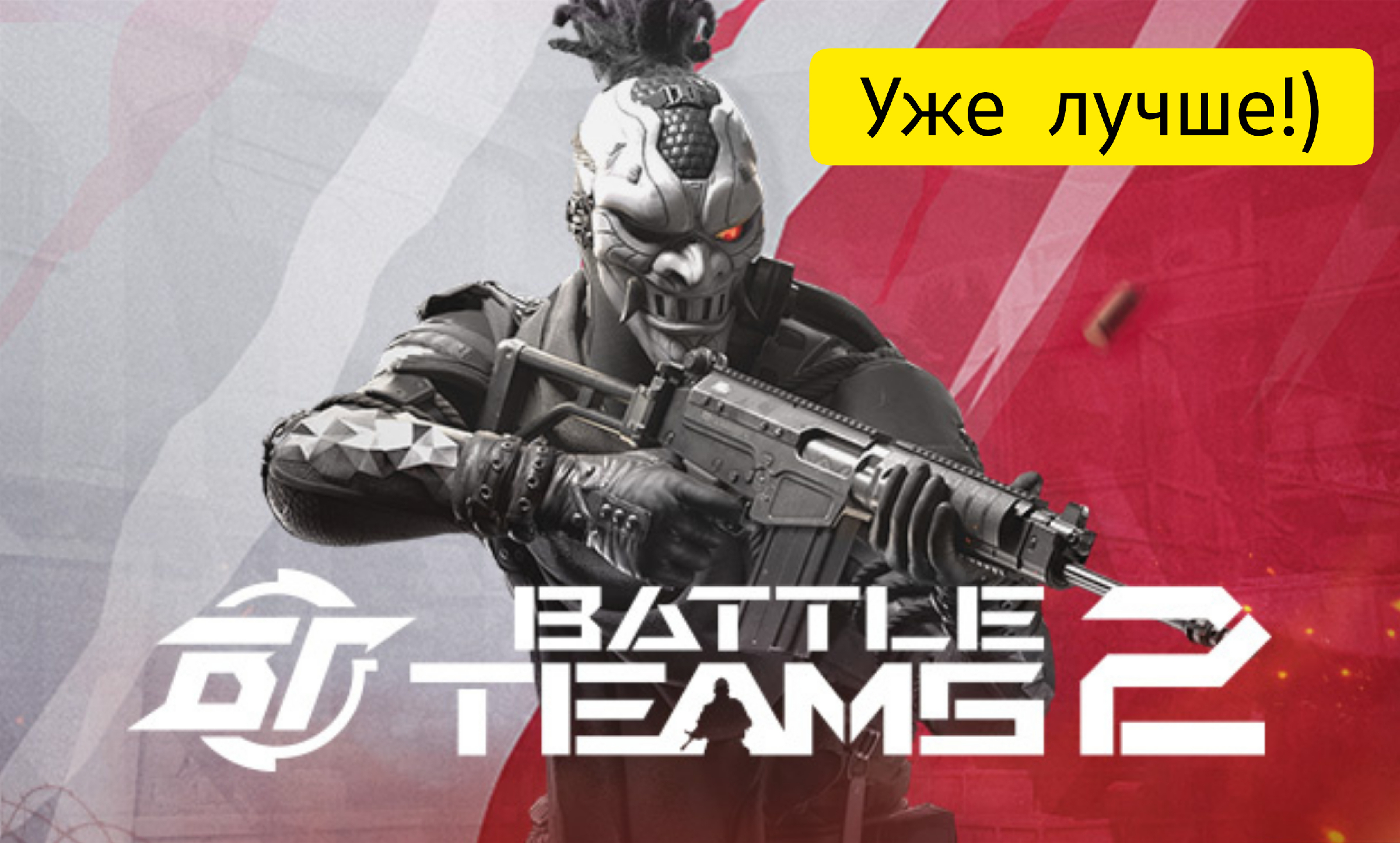 Батл тимс сайт. Батл Теам 2. Игра Battle Teams. Battle Teams 2 системные требования. Battle Teams 1.