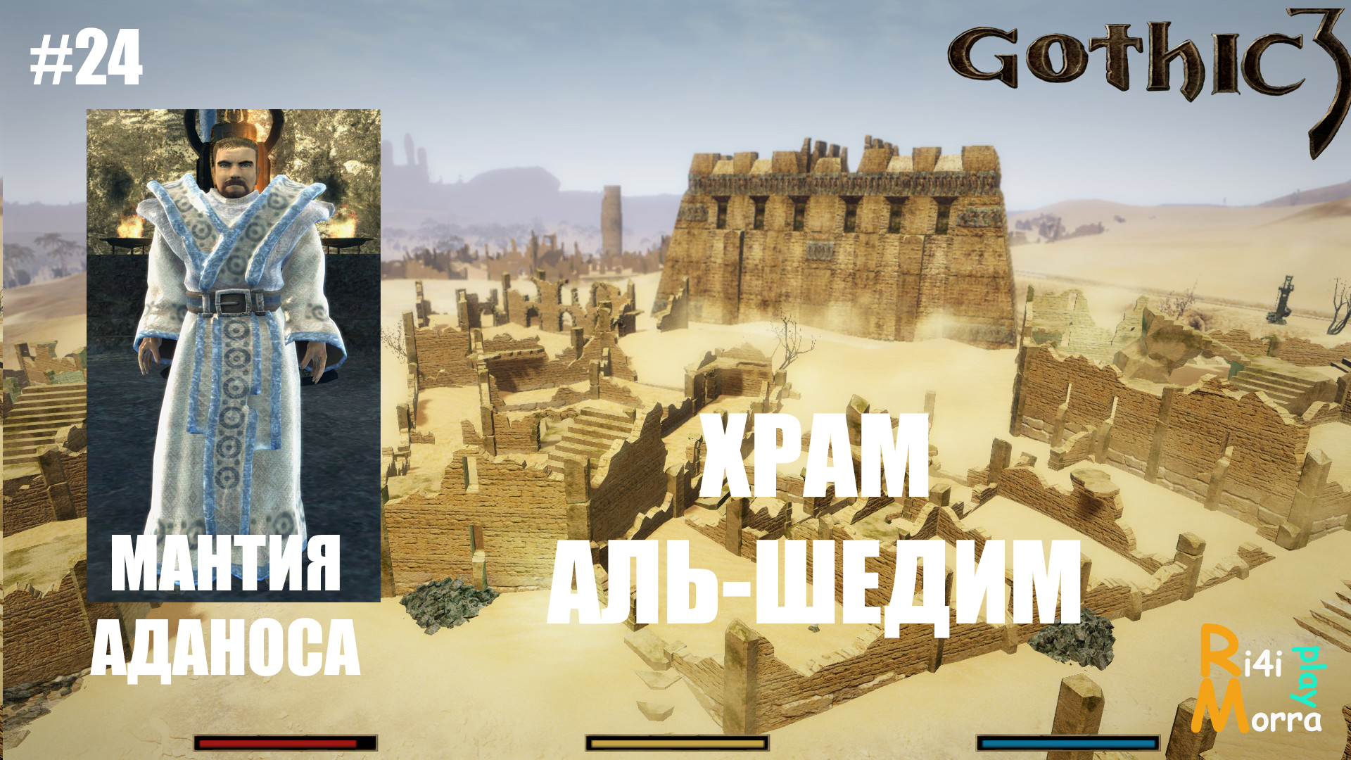 королевство миртана. исследуй руины аль шедима готика 3. восточный храм готика 3 трелис. готика 3 храм аль. готика 3 храм мора сул.