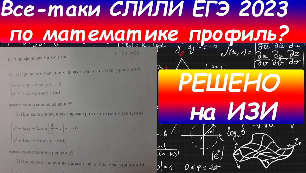егэ профильная математика 2023 дата. ответы огэ егэ. ответы егэ. егэ по математике 2021 профильный уровень. егэ слито.