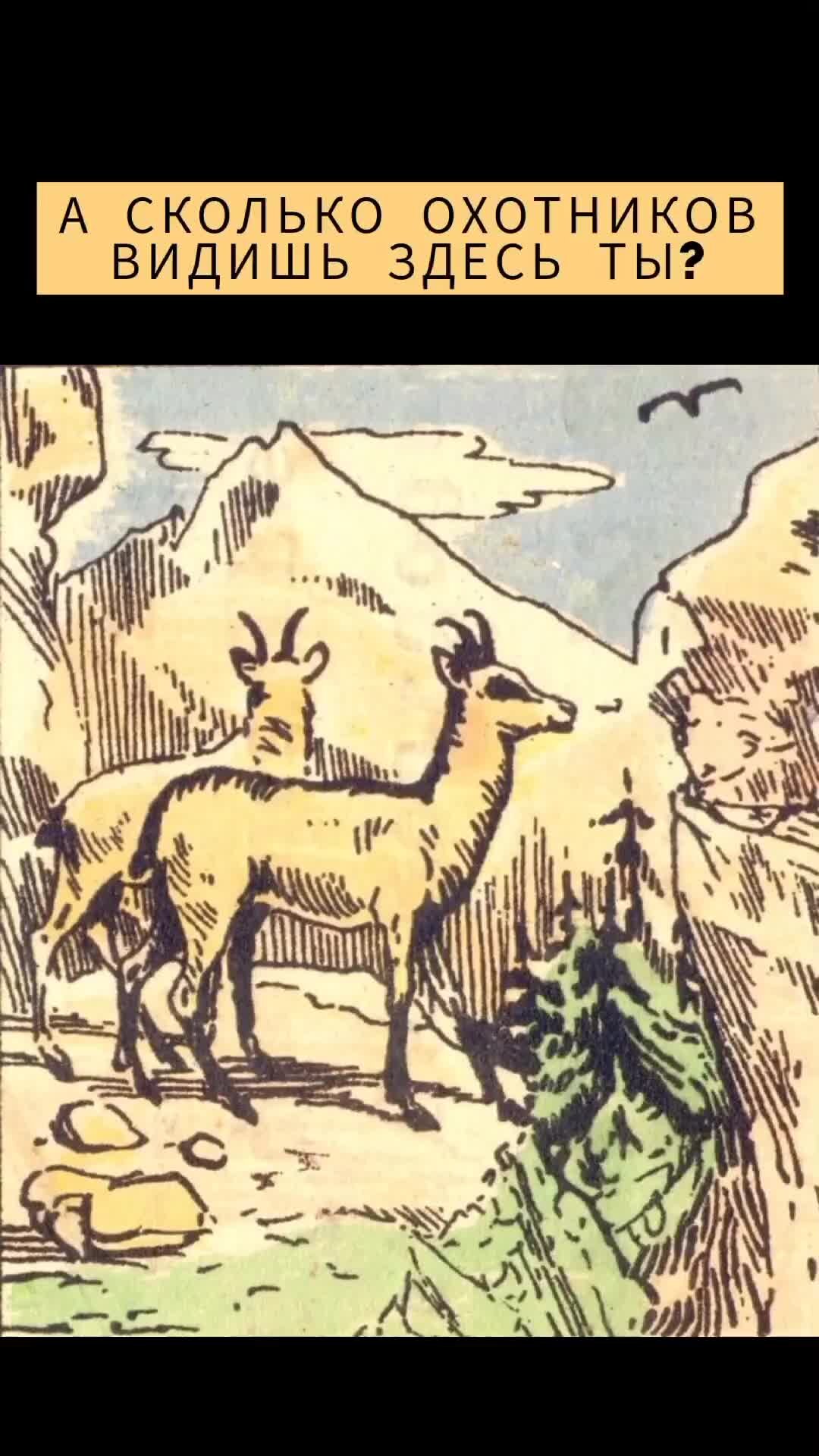 где охотник на картинке. где охотник на картинке. охотник джон паттерсон картины. найди медведя на картинке ответ. веселый охотник.