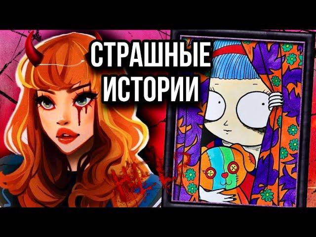 Рисунки даши рокс из страшных историй