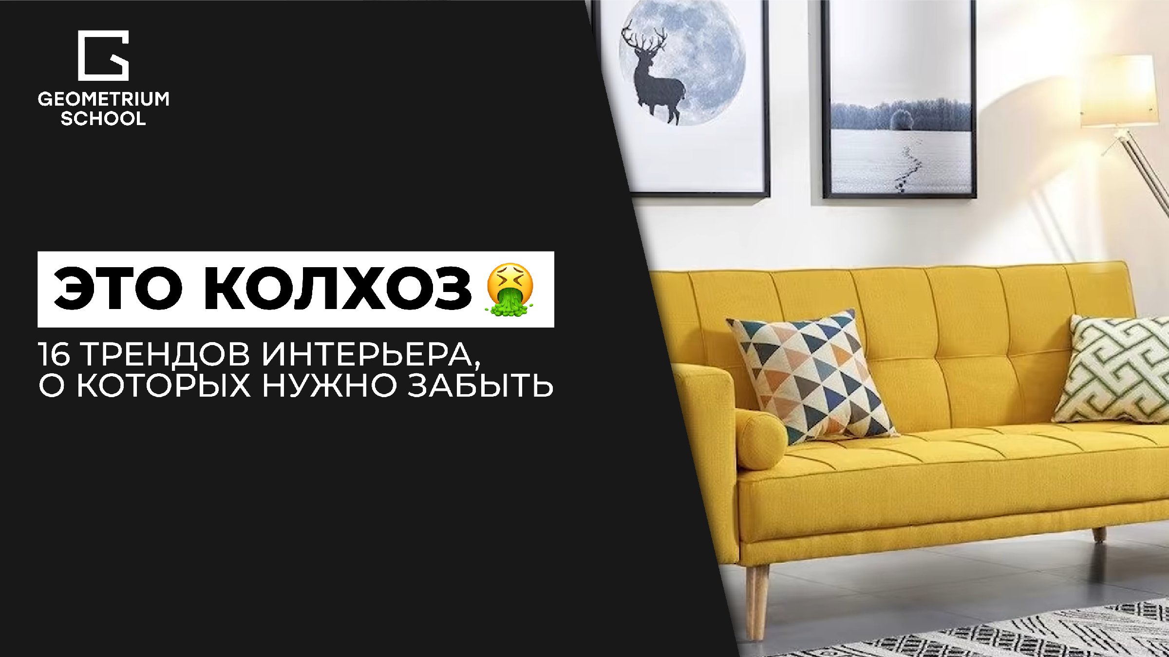 Геометриум отзывы. Geometrium school. еду геометриум.