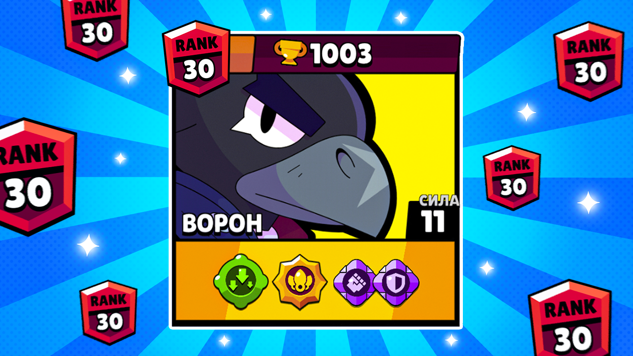 Браво старс леон 30 ранг. 30 ранг в бравл. Апнул 30 ранг. Как апнуть 30 ранг в шд. Макс на 30 ранг бравл старс.
