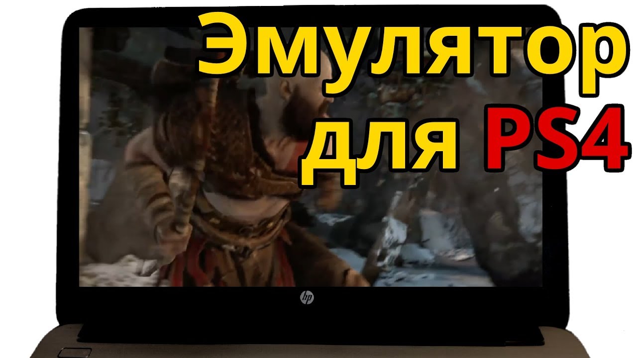 Ручка ли эмулятор. Существует ли эмулятор. Существует ли эмулятор. Ps2 emulator. 2021).