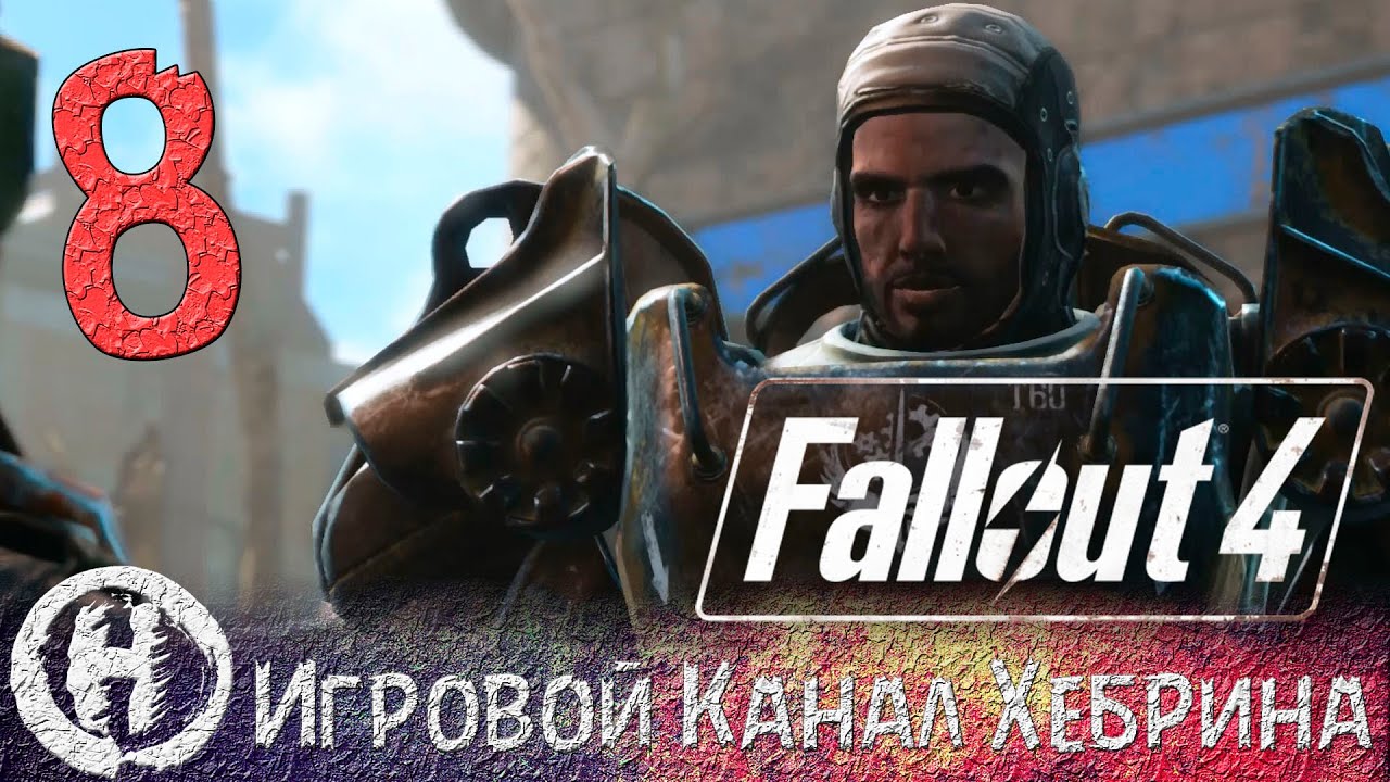 Аркджет системс fallout 4. Пароль от Аркджет Системс Fallout 4.