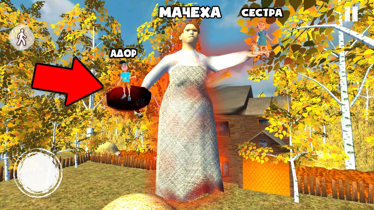 Мачеха поиграла. Мачеха игра. Игра мачеха прохождение. Страшная мачеха. Мачеха из игры.