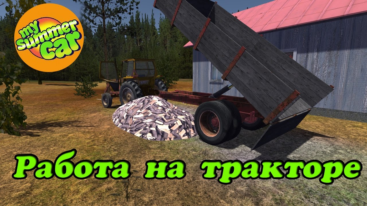 Трактор my summer. My Summer car дрова. My Summer car заработок денег. Май саммер кар трактор. Буксировать трактором my Summer car.