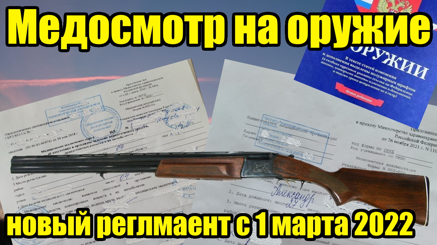 Поправки в закон об оружии 2025