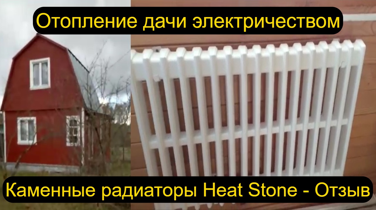 Каменные радиаторы Heat Stone. Радиатор каменный электрический батыр.