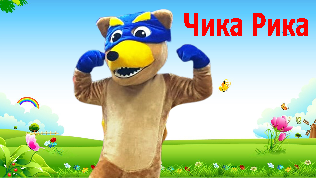 песня весь мир танцует чику рику